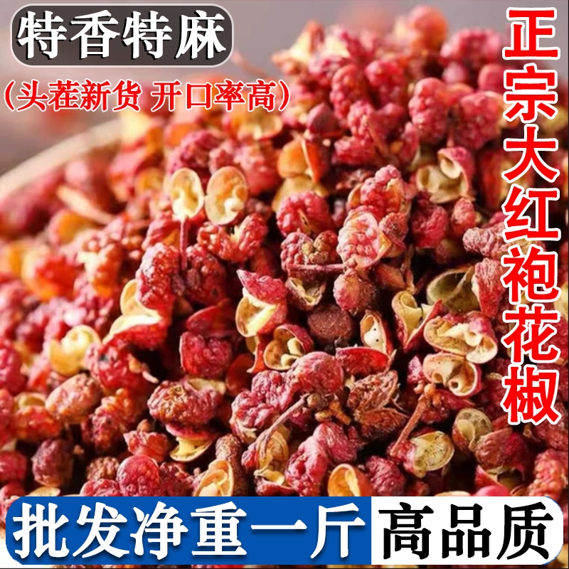 四川汉源大红袍干花椒青麻椒粒粉特级八角桂皮香叶组合商用批发