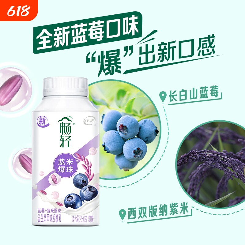 伊利畅轻酸奶250g*8瓶益生菌风味发酵乳燕麦紫米爆珠谷物低温酸奶
