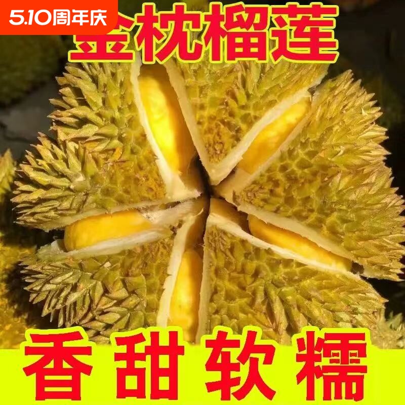 带壳鲜果泰国金枕榴莲新鲜应季水果热带顺丰包邮到家精品果肉