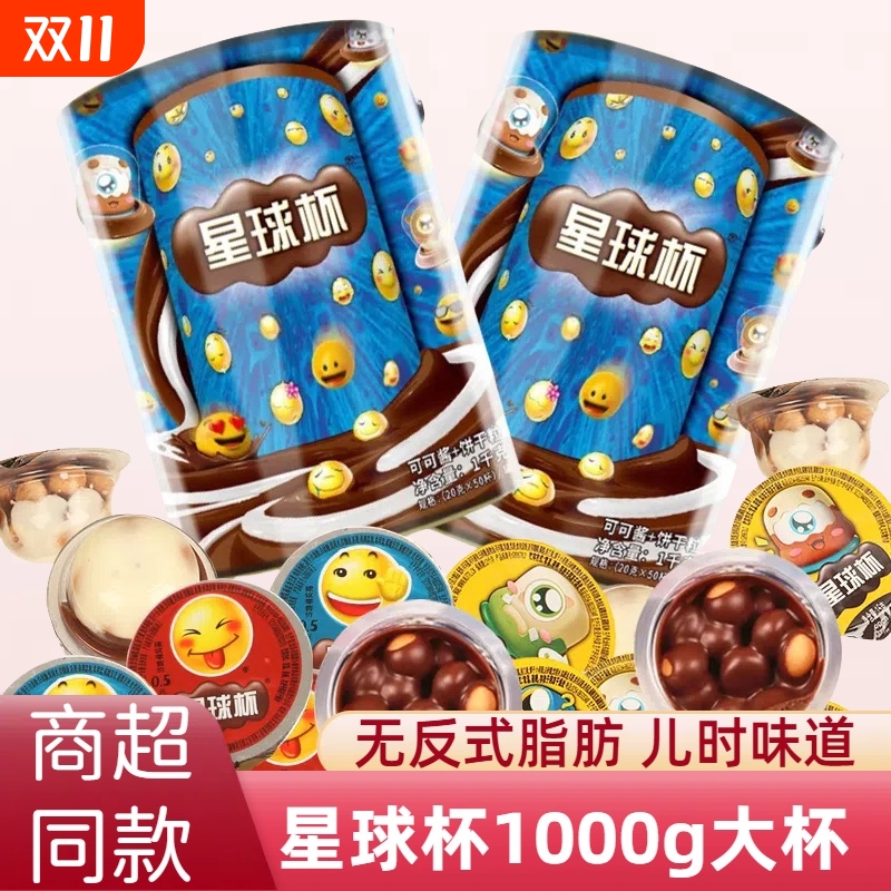 星球杯桶装巧克力夹心饼干网红儿童解馋小零食休闲食品小吃大礼包