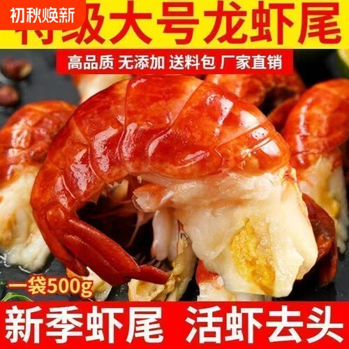 生鲜海鲜大号龙虾尾冷冻小龙虾捞汁批发虾尾新鲜水产大虾液氮一斤