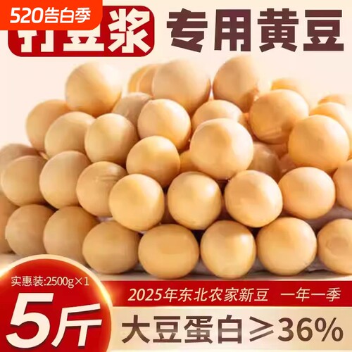 东北黄豆打豆浆专用生豆芽豆子25年农家新货非转基因大豆五谷杂粮