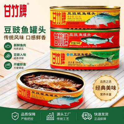 甘竹香辣豆豉鱼3罐|超4000次加购