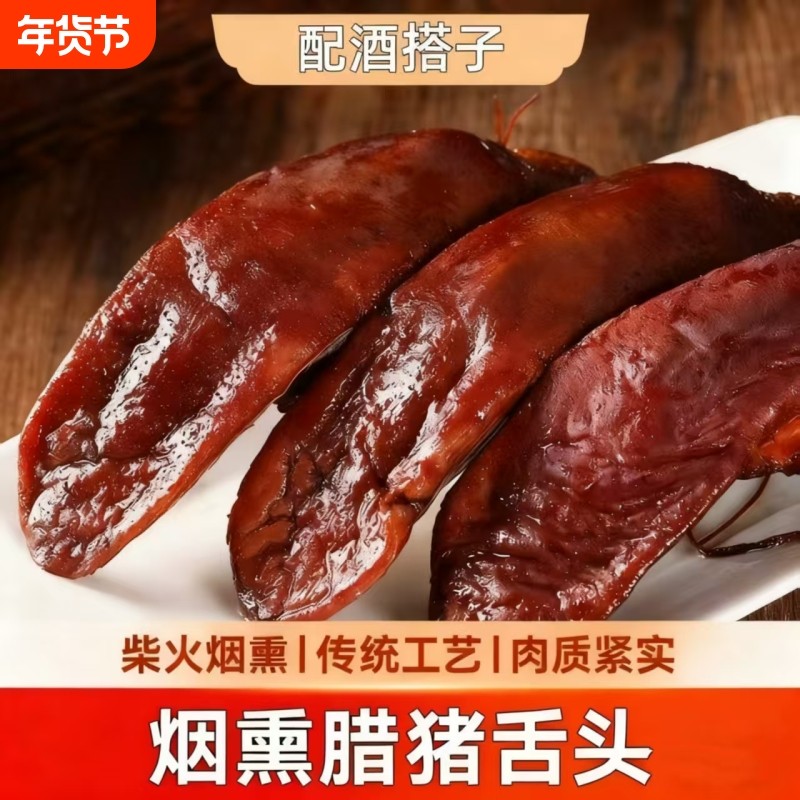 农家腊猪舌湖南特产非四川重庆柴火烟熏腊肉年味新鲜土猪肉猪舌头,粮油调味/速食/干货/烘焙,腌肉/腊肉/腊禽类,淘宝优惠券,粉丝福利购,淘宝优惠卷
