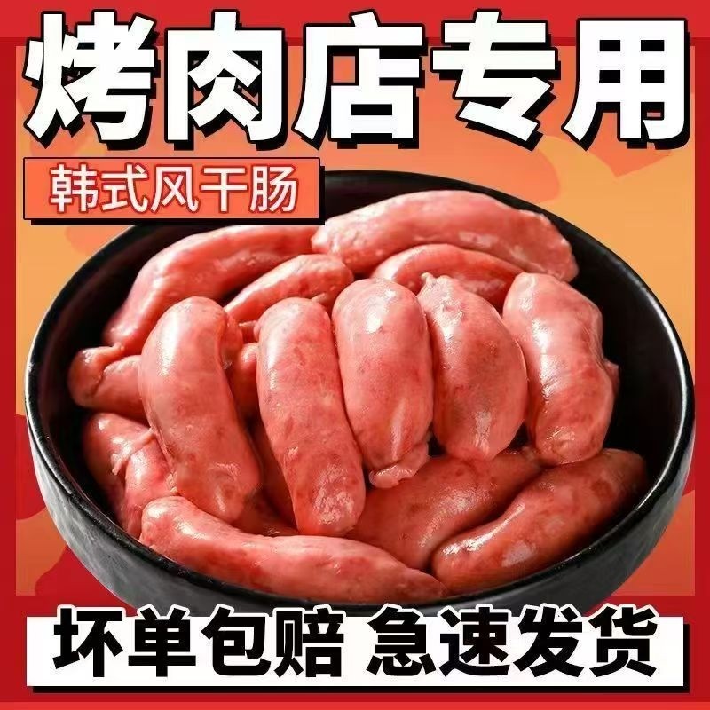 韩式风干烤肠韩国烤肉店肠风味脆皮风干肠小香肠爆汁火锅烧烤食材