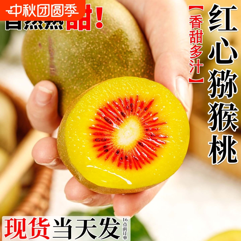四川红心猕猴桃30枚装新鲜现摘奇异果当季水果蒲江猕猴桃整箱包邮