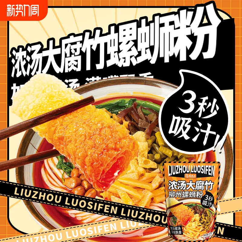 螺满地柳州螺蛳粉正宗螺丝粉爆爆浓汤大腐竹速食米线加臭加辣米粉
