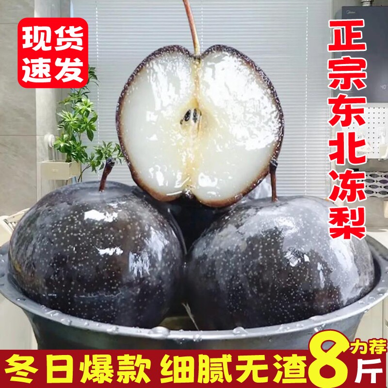 东北冻梨正宗鲜梨延吉苹果梨冻秋梨水晶梨特产正宗大黑梨,水产肉类/新鲜蔬果/熟食,梨,淘宝优惠券,粉丝福利购,淘宝优惠卷
