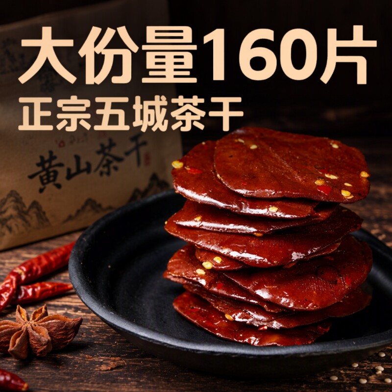 黄山五城茶干独立包装零食豆腐干安徽特产香辣五香豆干即食