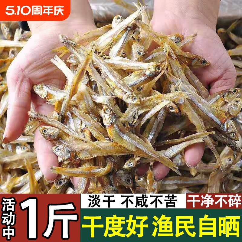 小鱼干干货特产咸银鱼公鱼风干海燕鱼晒干无海鲜盐深海淡干干鱼