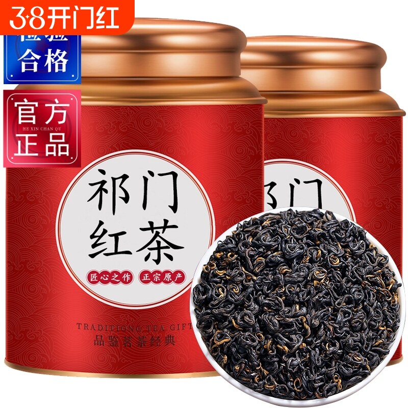 祁门红茶红香螺正宗春茶特级红茶叶自己喝祁红养胃礼盒装500g品鉴