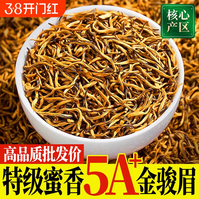 正宗金骏眉红茶2025新茶特级浓香型养胃红茶叶桐木高档自己喝50