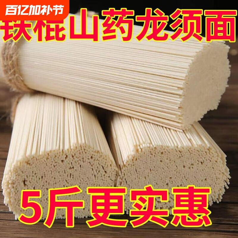 铁棍山药龙须面山药面条细面营养面挂面手工宽面拌面袋装炒面食用