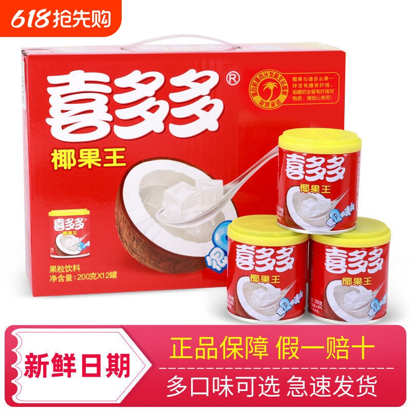 喜多多椰果王200g罐送礼盒水果罐头椰汁福建特产零食整箱清仓什锦