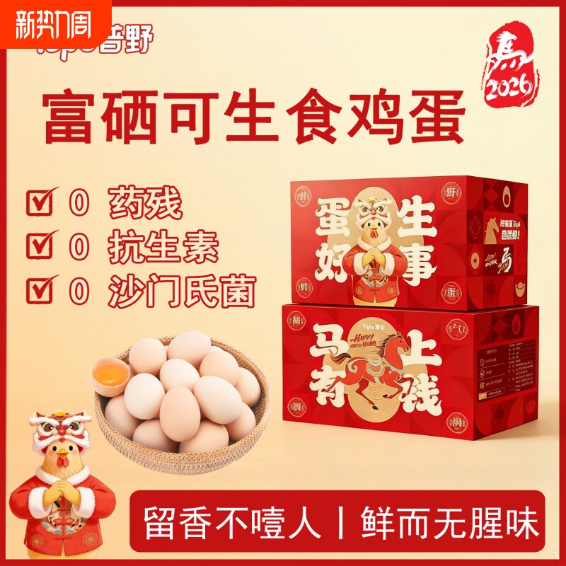 普野富硒可生食标准鸡蛋30枚新鲜土鸡蛋溏心蛋无抗生素无沙门氏菌
