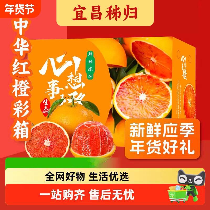 秭归血橙橙子新鲜10斤大果水果当季整箱湖北红肉雪橙红心中华红橙