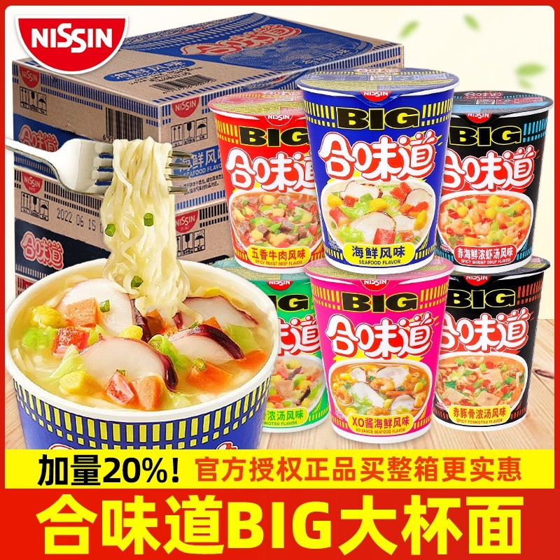 日清合味道大杯面big桶装方便面冲泡面夜宵速食整箱批发早餐海鲜