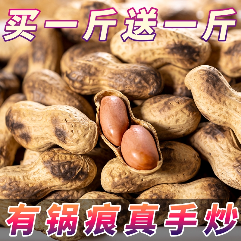 喜云祥农家柴火铁锅现炒花生香酥小籽熟花生带壳原味袋装