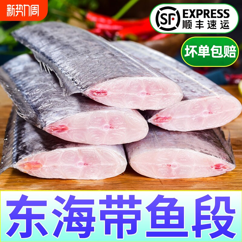 带鱼段中段冷冻东海刀鱼段油带鱼海鲜水产新鲜小眼鲜带鱼配送送达