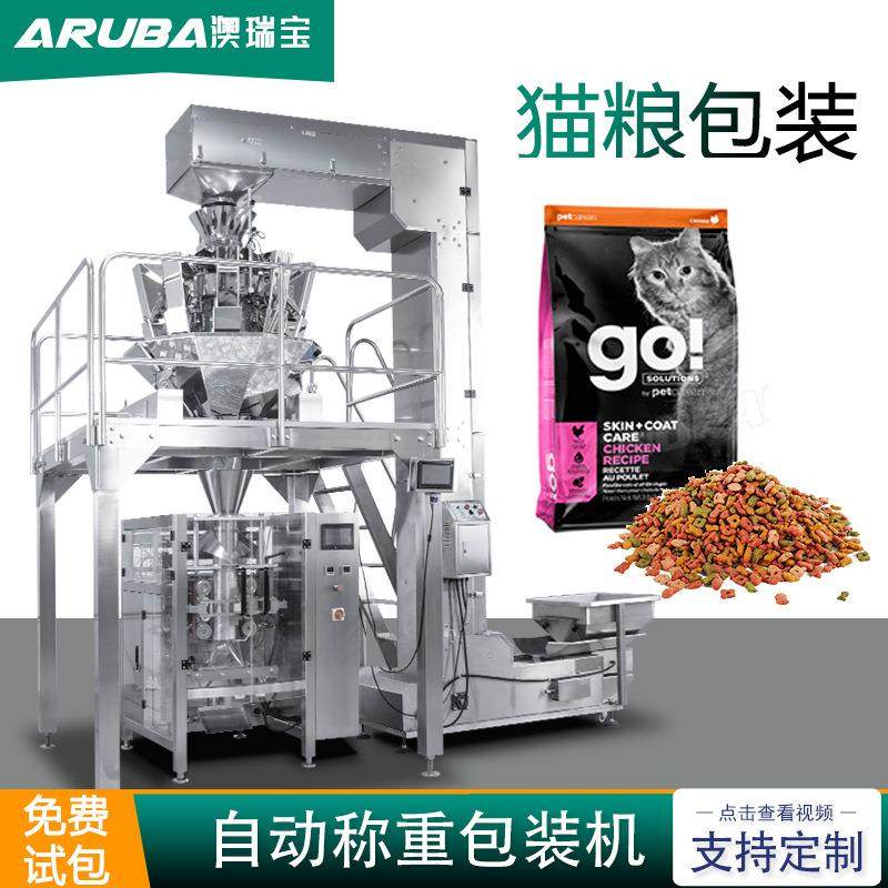 猫粮自动称重包装机 宠物零食包装机，辣椒狗粮电子秤称重包装机