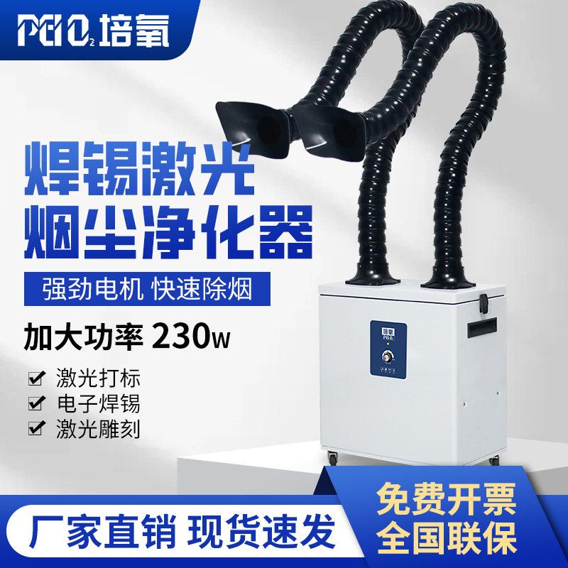 焊锡烟雾净化器小型烙铁锡焊移动式激光打刻烟尘净化器吸烟排烟机
