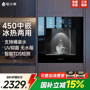 政府补贴|宅小净Q5-2全嵌入式直饮水机内嵌餐边柜管线机套装450