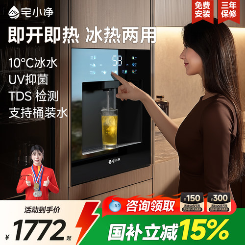 冰热两用|大水量嵌入式直饮水机