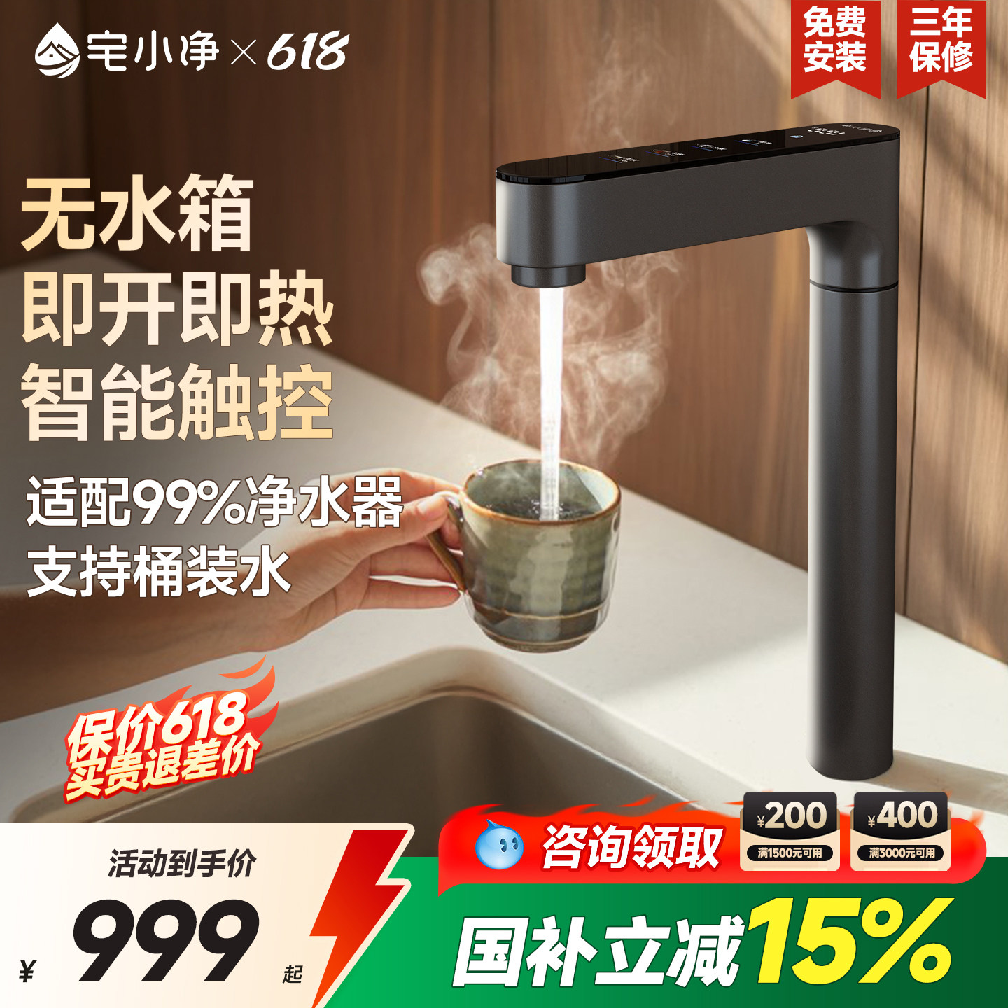 宅小净即热式直饮水龙头管线机净水器一体机无水箱家用加热饮水机