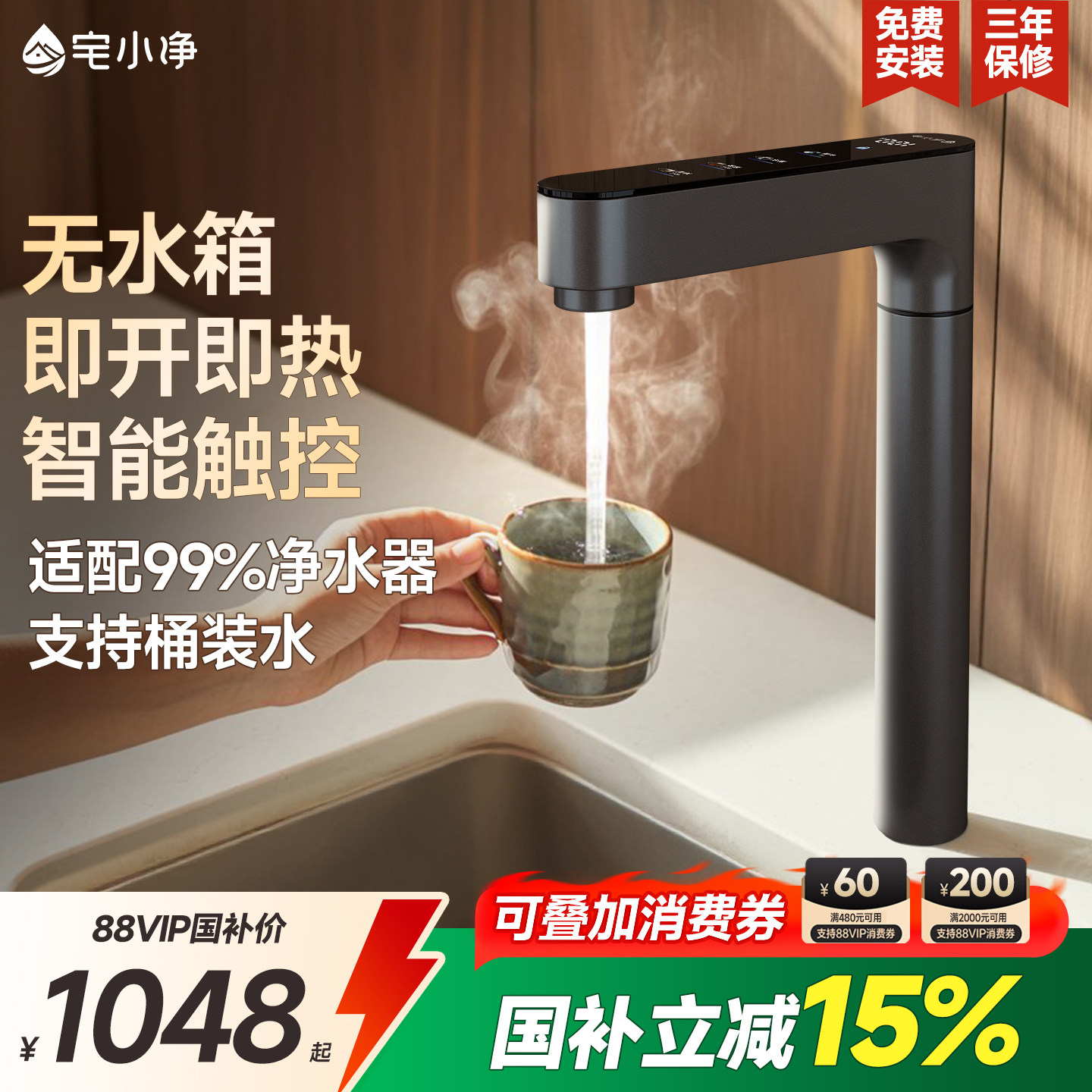 政府补贴|宅小净即热式直饮水龙头管线机家用净水器电加热一体机