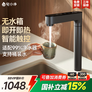 政府补贴|宅小净即热式直饮水龙头管线机家用净水器电加热一体机