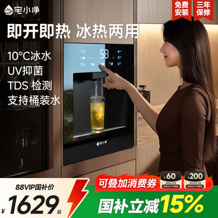政府补贴|宅小净Q4嵌入式直饮水机家用内嵌餐边柜管线净水器套装