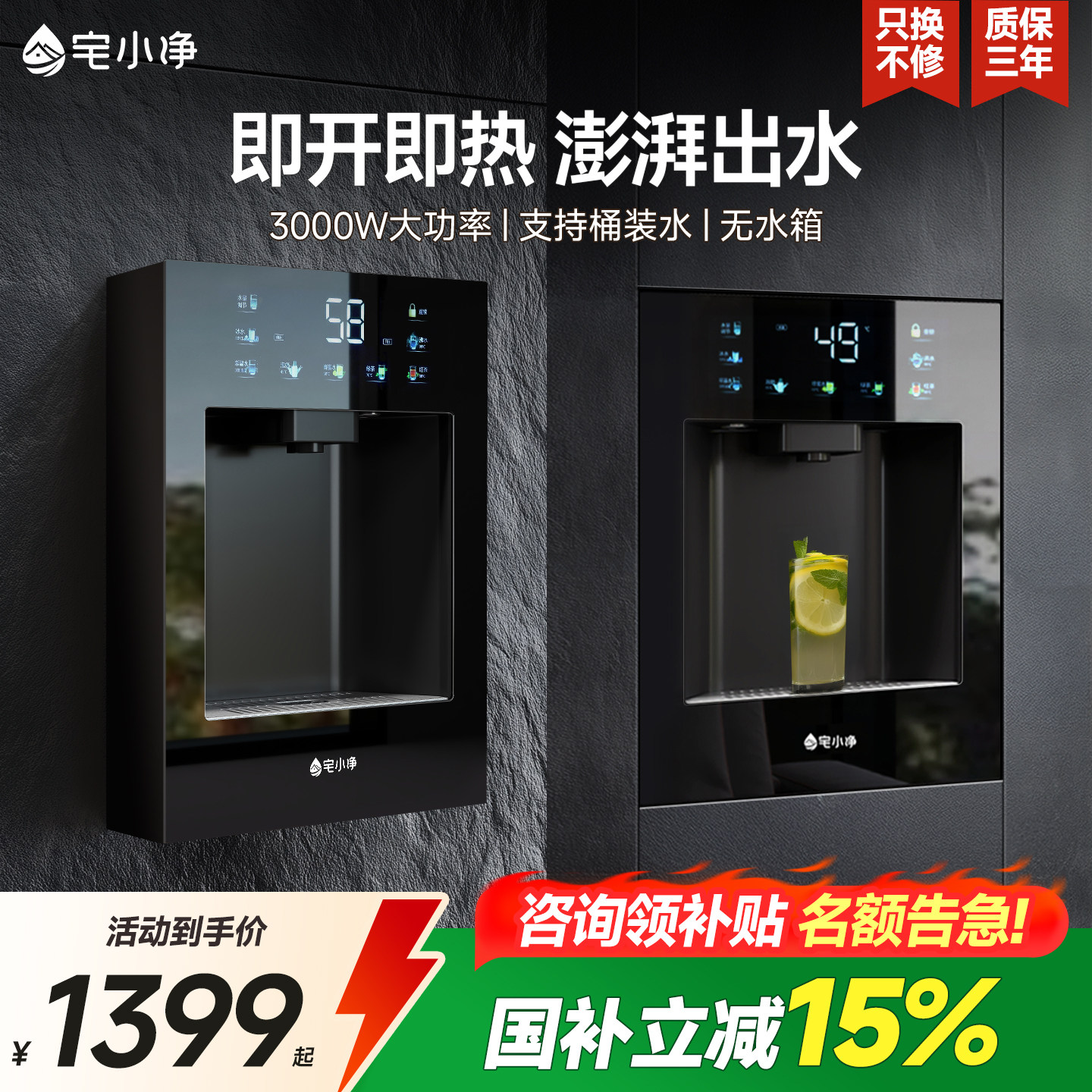 政府补贴宅小净Q3嵌入式直饮水机家用超薄餐边柜净水器管线机套装