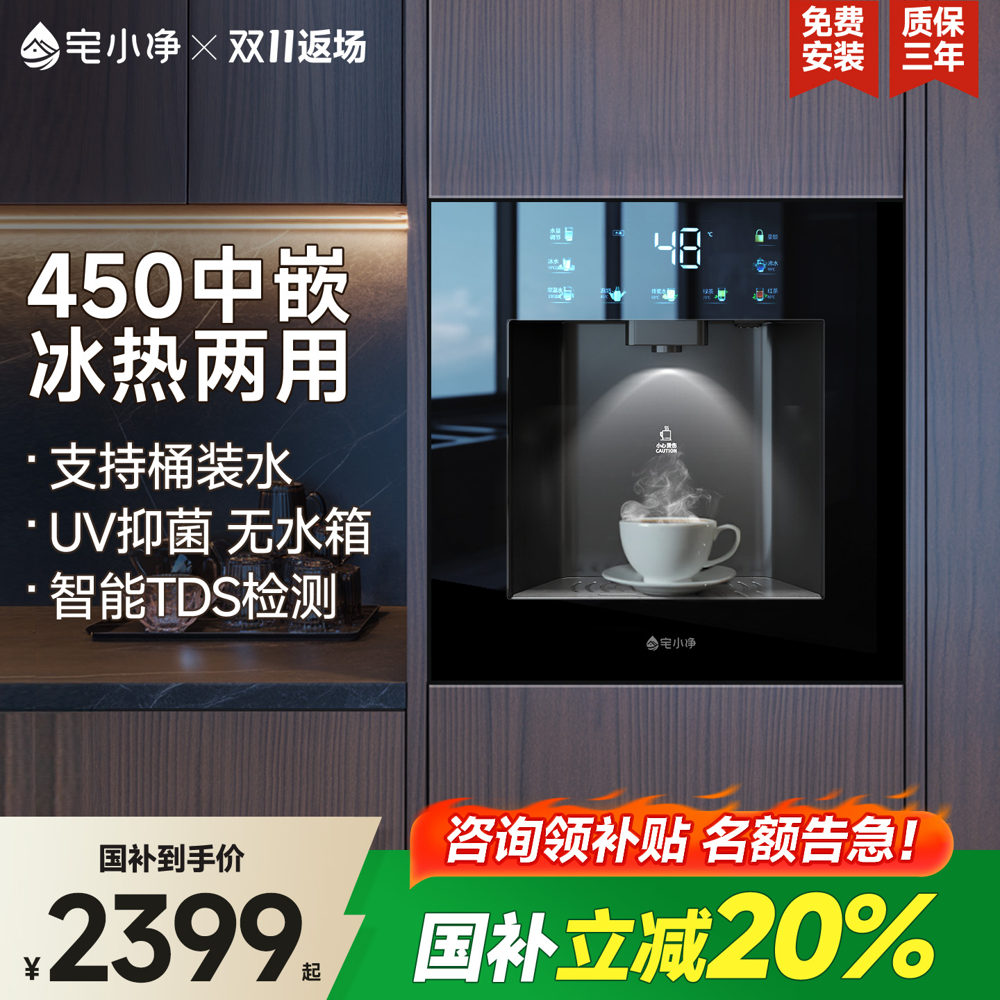 2025新款|带制冷嵌入式直饮水机