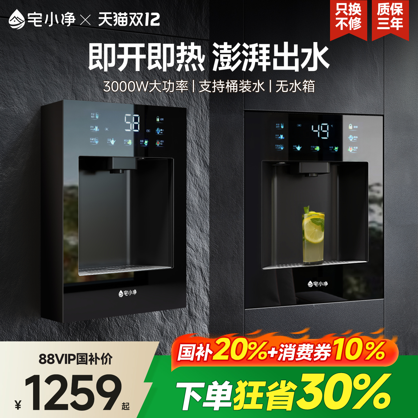 国补20%|嵌入壁挂两用直饮水机