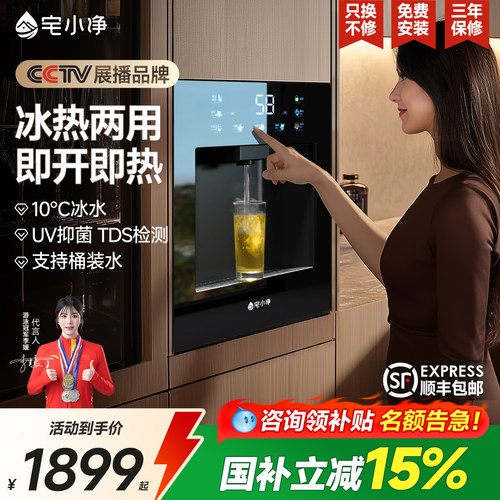 冰热两用|大水量嵌入式直饮水机