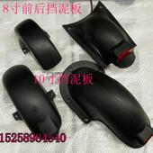 升特希洛普Q8电动车8寸前瓦盖挡水板10寸前后挡带尾灯前后挡泥板