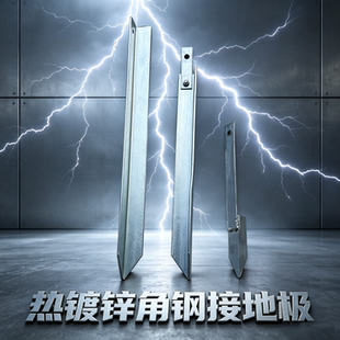 热镀锌接地角钢角钢接地桩热镀锌防雷接地扁铁接地角铁定制尺寸
