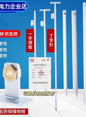 角铁接地桩镀锌角钢扁铁接地极地线桩五防锁接地针DXZ充电接地线