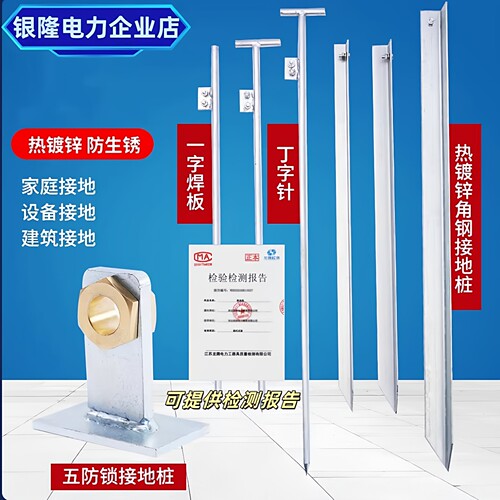 角铁接地桩五防锁接地针