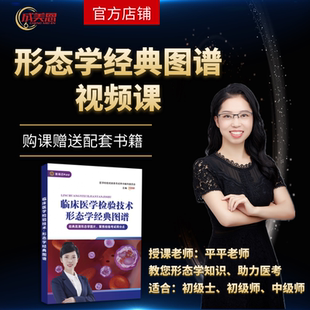 26年-形态学经典图谱视频课