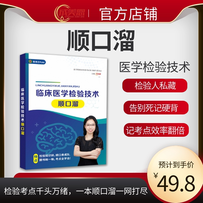 【顺口溜】检验知识点-26年检验职称考试