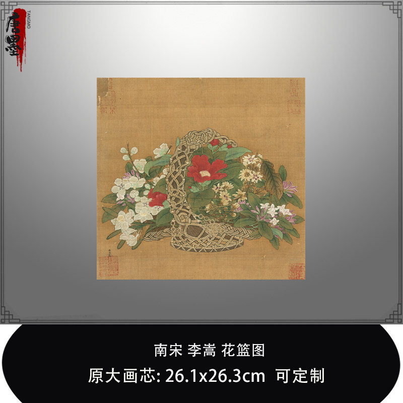 南宋李嵩花篮图植物花卉真迹复制品微喷临摹稿范本画中式装饰挂画