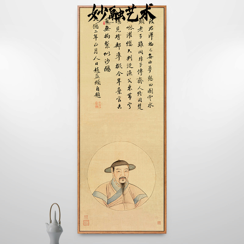 赵孟頫画像古代人物肖像新中式书房装饰画茶室走廊过道竖版挂画图片