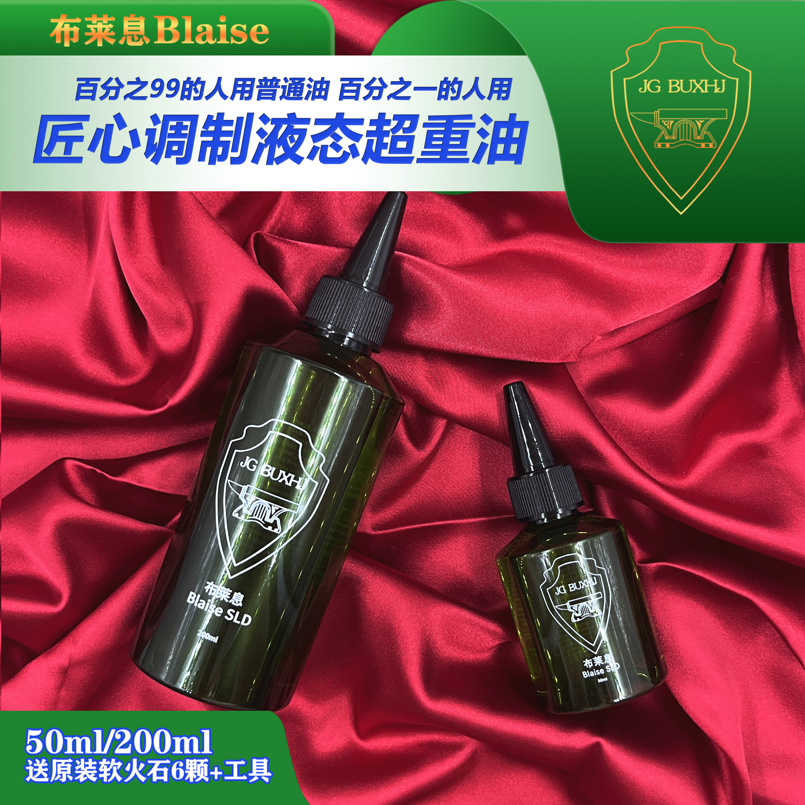 原装布莱息Blaise液态超重油提升打火机续航点火Zpo通用清香耗材