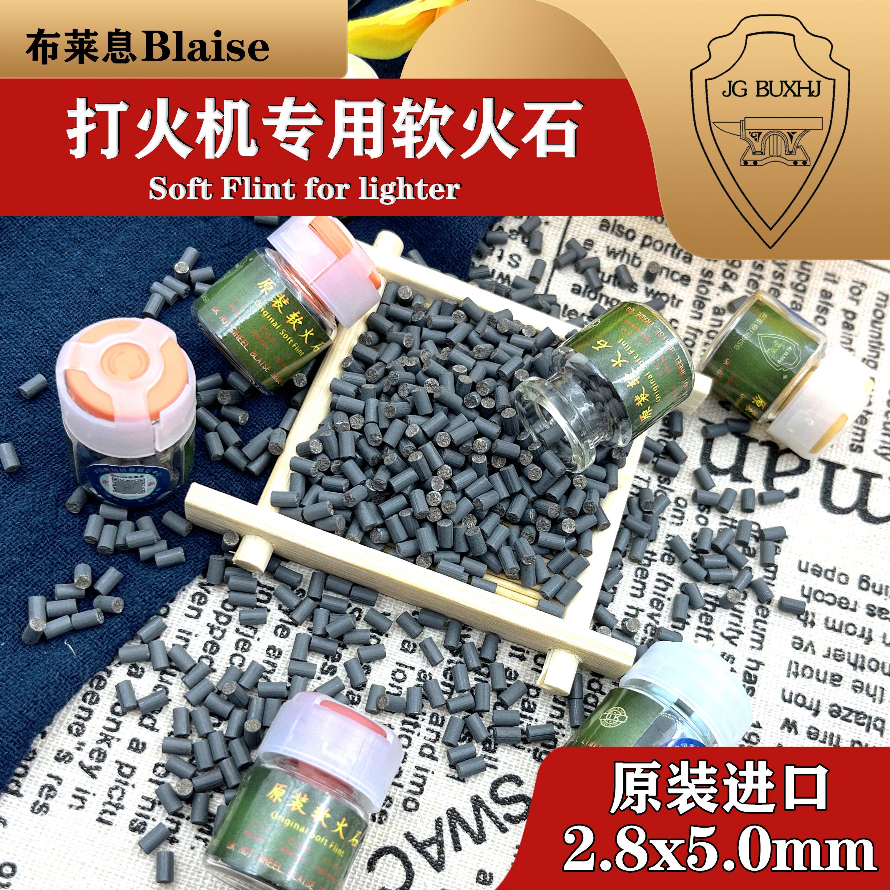 英国布莱息Blaise原装超软打火机火石火花大点火率高2.8mm