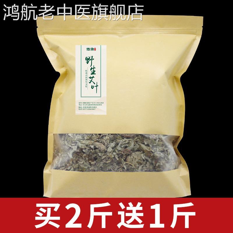 天然艾叶陈艾草蕲艾叶草干艾草叶艾绒干艾叶泡脚包泡澡 保健用品 艾灸/艾草/艾条/艾制品 原图主图