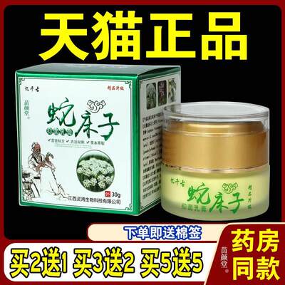 忆千古蛇床子抑菌乳膏皮肤瘙痒不适抑菌清凉止痒膏外用乳膏成人