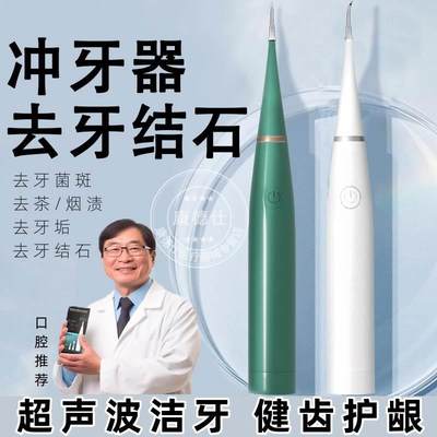 超声波电动冲牙器去除牙结石牙污垢清洁美白牙齿家用牙周炎清洗器