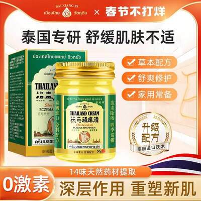 泰国拔毒顽痒清皮肤膏50g乳膏止痒膏抑菌止痒正品百想皮旗舰外用