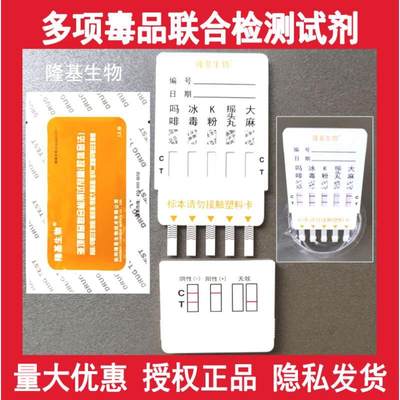 隆基 多项验毒尿检板测毒试纸查毒检测板验尿板冰/吗/K五合一板